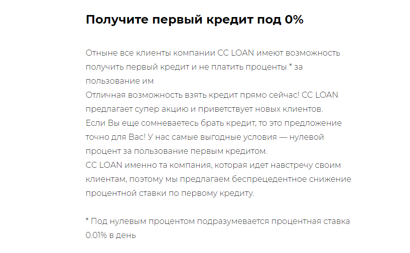 Кредит под 0 процентов Ccloan.ua