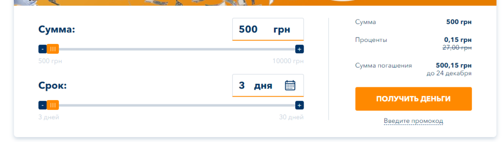 Кредитные суммы на Creditplus.ua