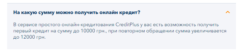 Кредитные суммы для постоянных клиентов на Creditplus.ua
