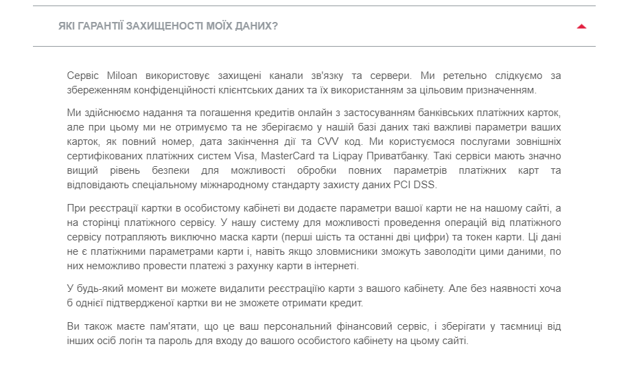 Политика конфиденциальности на Miloan.ua