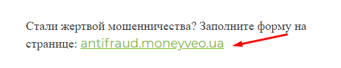 Отдел по работе с мошенничеством на Moneyveo.ua