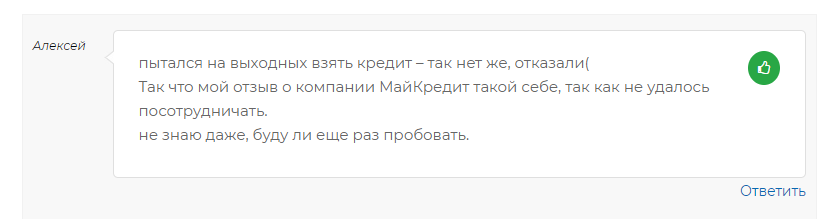 Негативный отзыв mycredit.ua