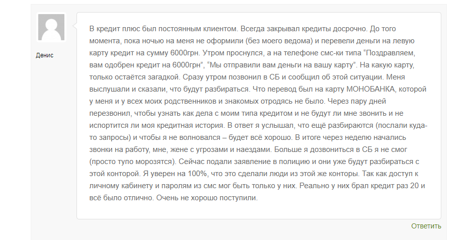Негативные отзывы о Creditplus.ua