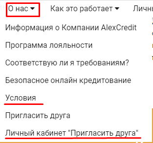 Нелогичное размещение страниц на Alexcredit.ua