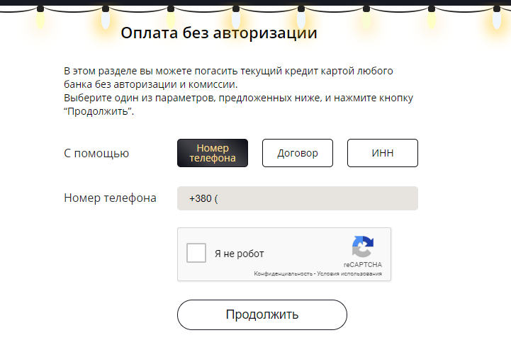 Экспресс-оплата кредита на Cashberry.com.ua
