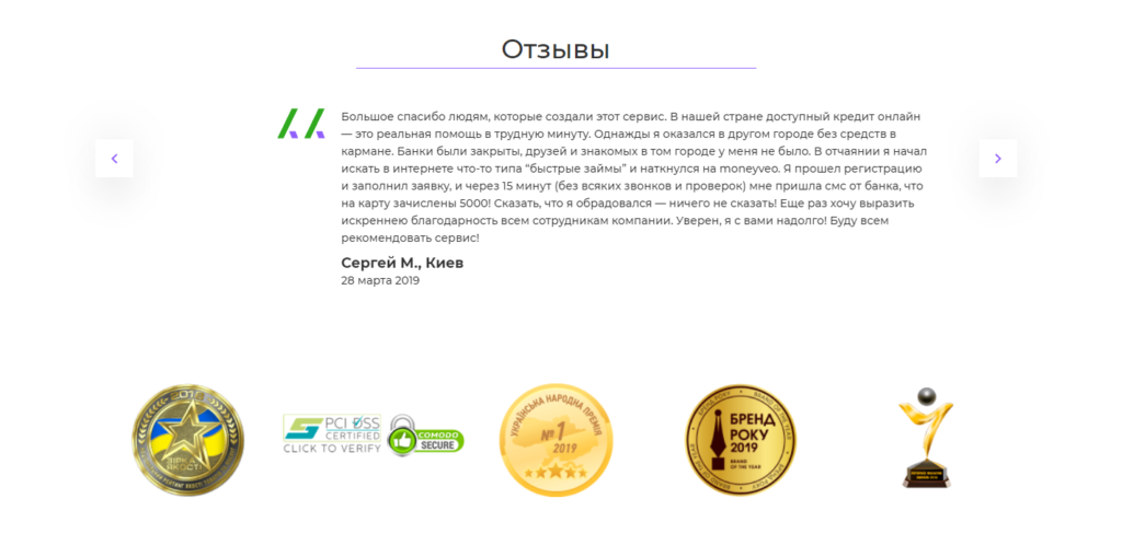 Отзывы и награды на Moneyveo.ua