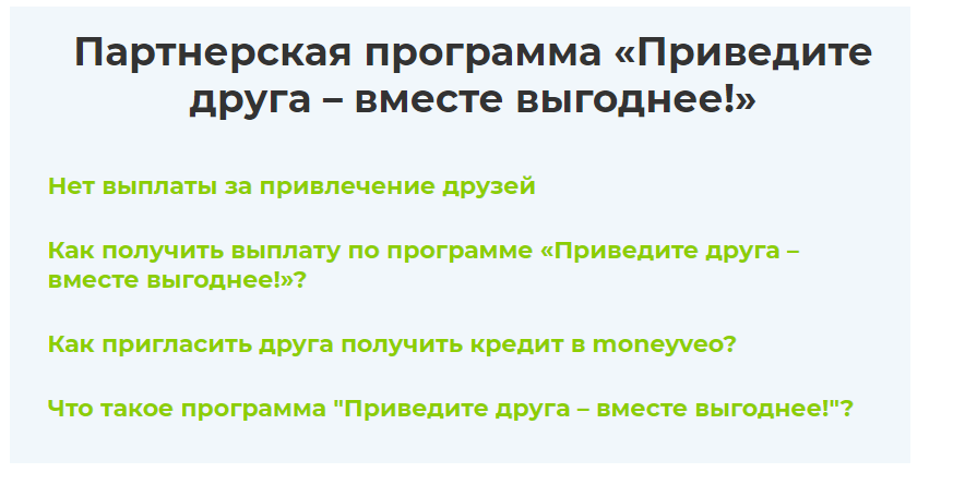 Партнерские программы на Moneyveo.ua