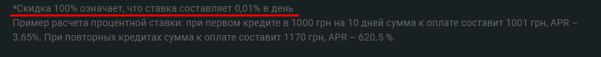 Процентная ставка на Alexcredit.ua