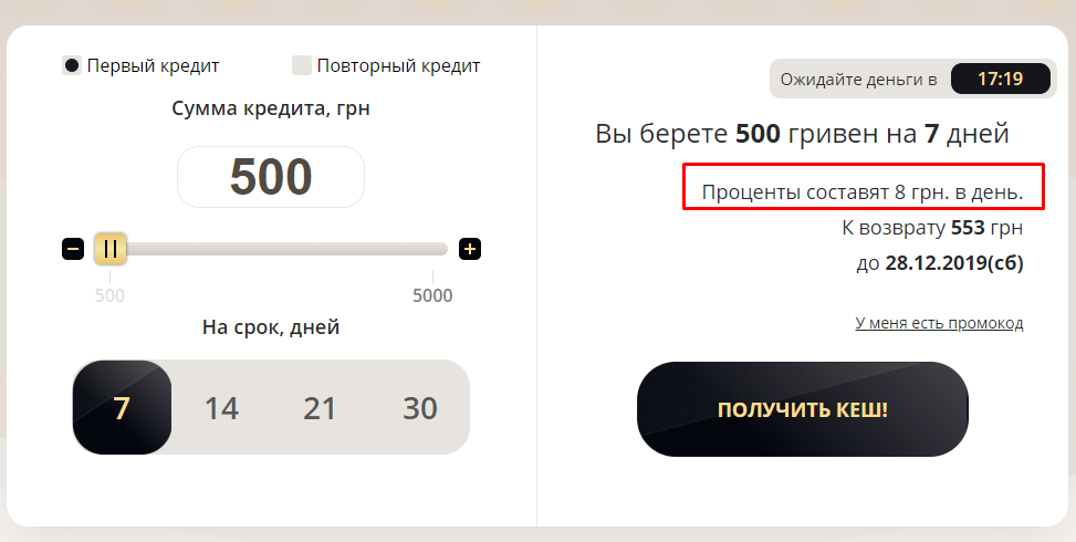 Процентная ставка по калькулятору на Cashberry.com.ua