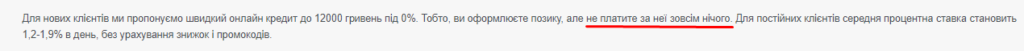 Подтверждение нулевой процентной ставки на Miloan.ua