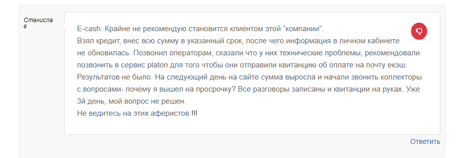 Негативный отзыв о e-cash.com.ua