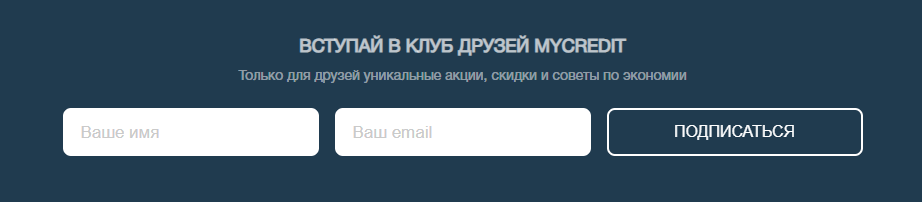 Подписка на блог mycredit.ua