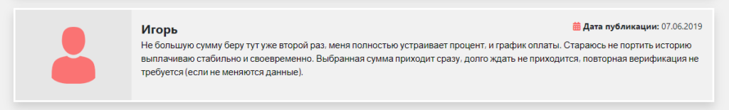 Позитивный отзыв о Alexcredit.ua