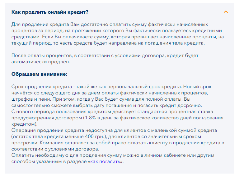Пролонгация кредита на Creditplus.ua
