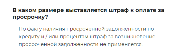 Нет штрафов при просрочке кредита на Kachay.com.ua