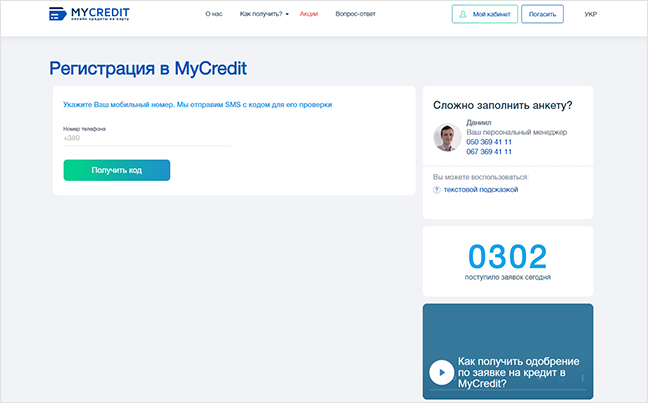 Оформление заявки на кредит mycredit.ua