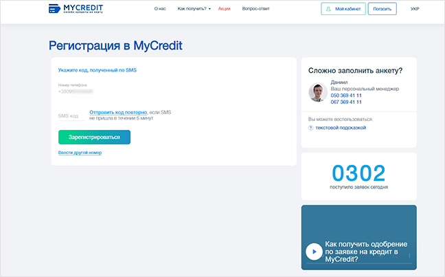 Оформление заявки на кредит mycredit.ua