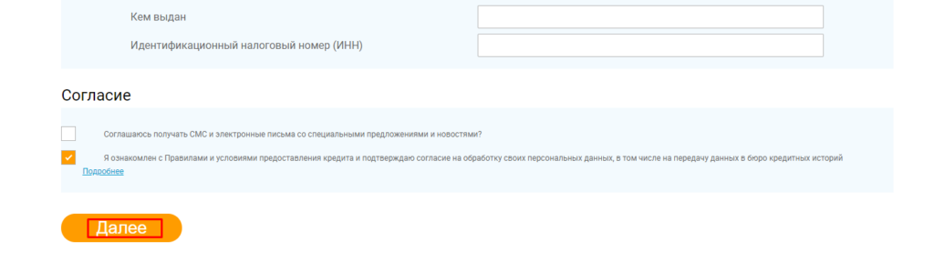 Регистрация кредита на Alexcredit.ua - 2