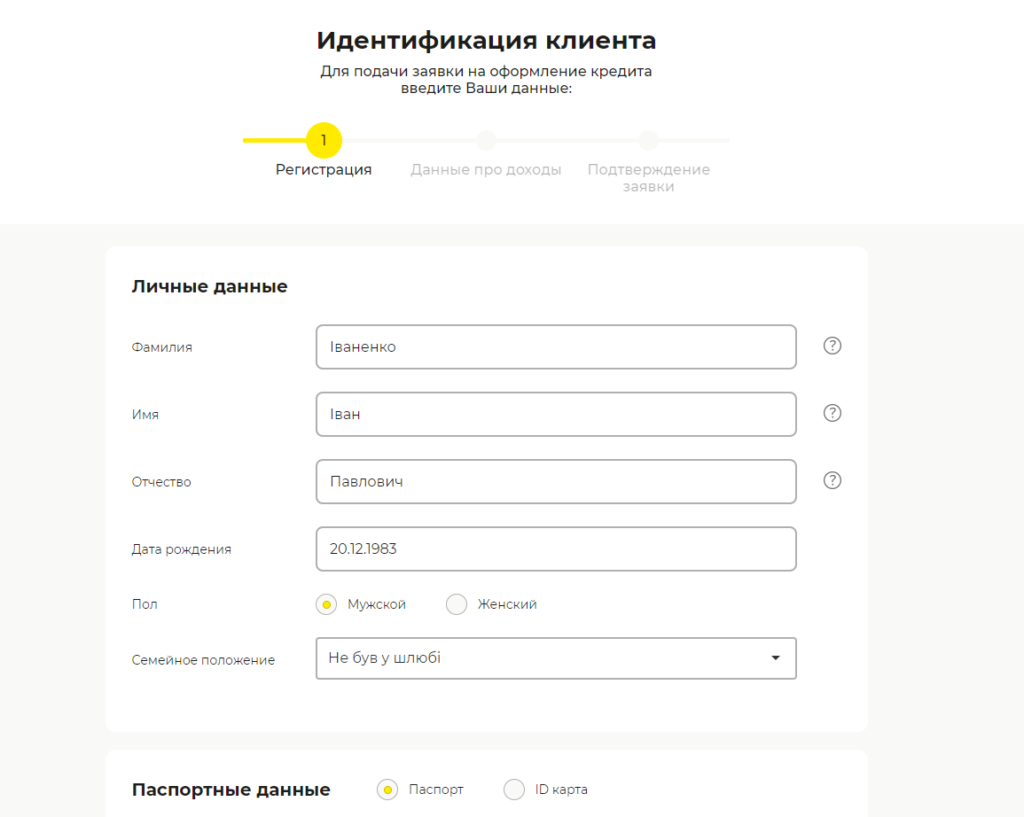 Регистрация кредита на Kachay.com.ua. Шаг 2