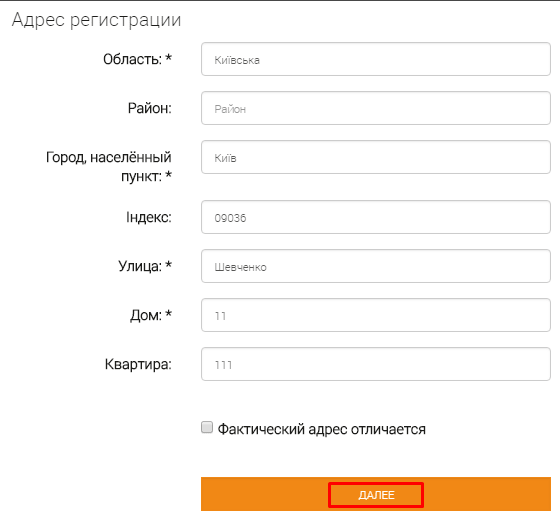 Регистрация кредита на Creditplus.ua. Шаг 2