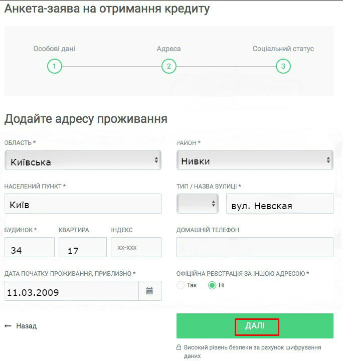 Регистрация кредита на Miloan.ua. Шаг 3