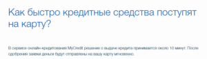 Скорость обработки заявки Оформление заявки на кредит mycredit.ua