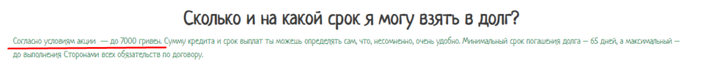 Неточная информация о сроках возвращения кредита на Cashinsky.ua