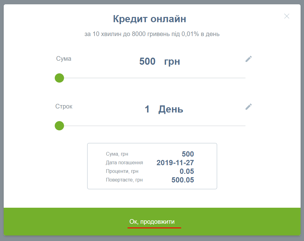 Выбор суммы кредита на e-cash.com.ua