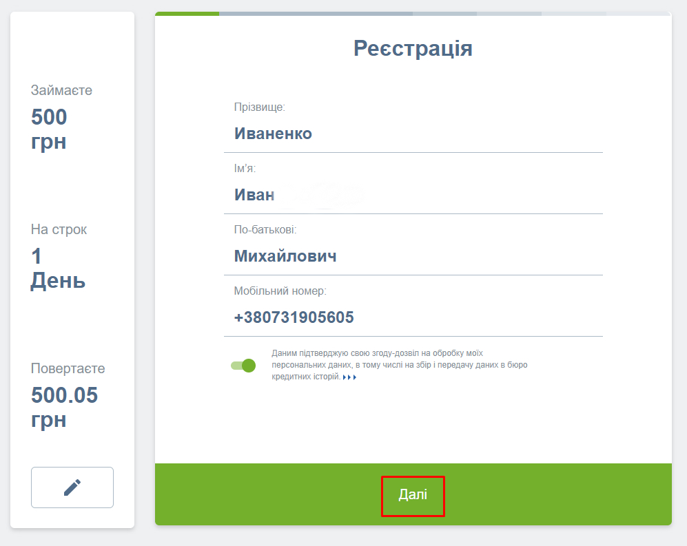 Регистрация на e-cash.com.ua