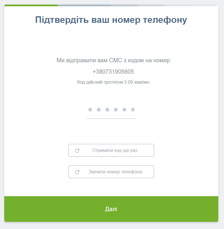 Подтверждение номера телефона на e-cash.com.ua