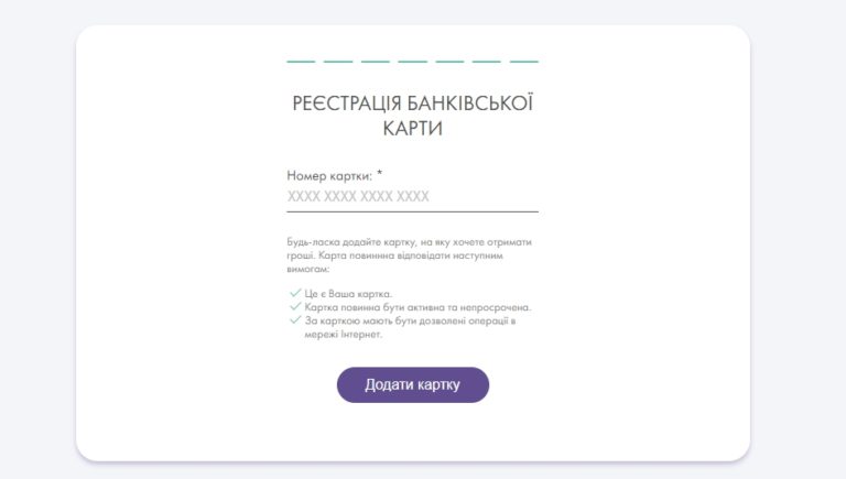 Привязка банковской карты на Credit7.ua