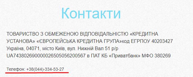 Контакты службы поддержки на EuroGroshi.com.ua