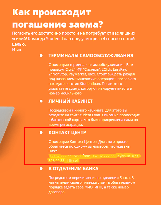 Контакты консультантов на Studentloan.com.ua