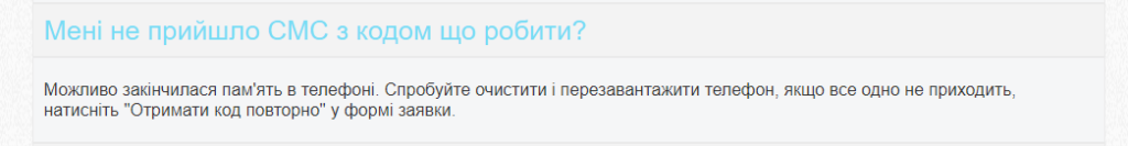 Что делать, если не приходит смс при регистрации на EuroGroshi.com.ua?