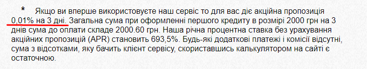Процентная ставка на EuroGroshi.com.ua