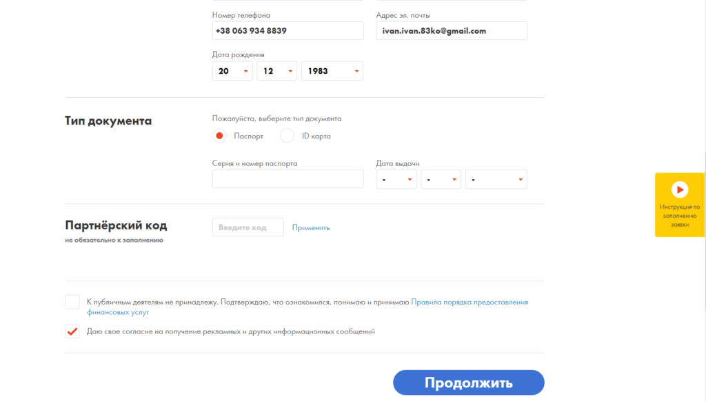 Регистрация кредита на Studentloan.com.ua. Шаг 2