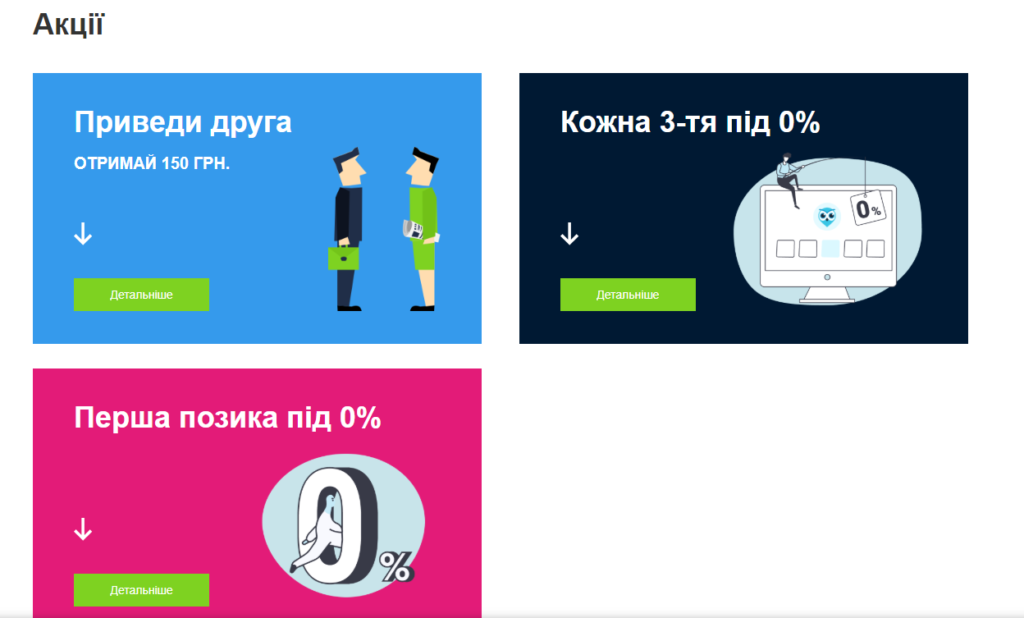 Акции на Loany.com.ua