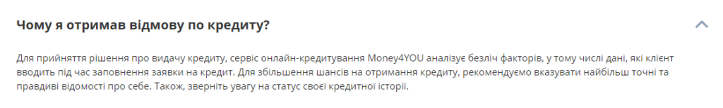 Влияние кредитной истории на выдачу кредита в Money4you.com.ua