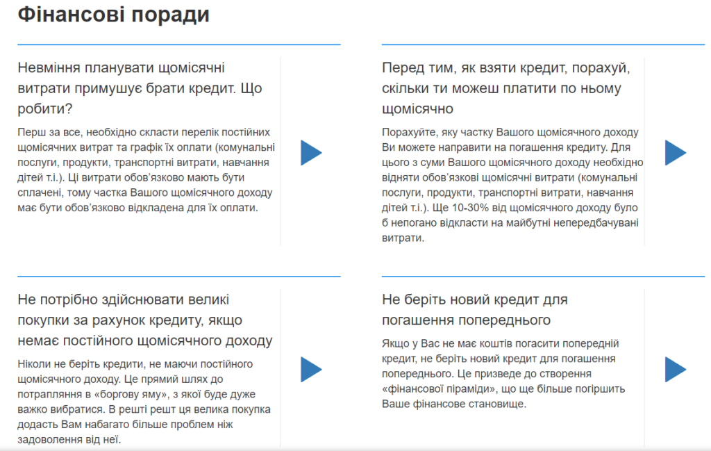 Финансовые советы на Loany.com.ua