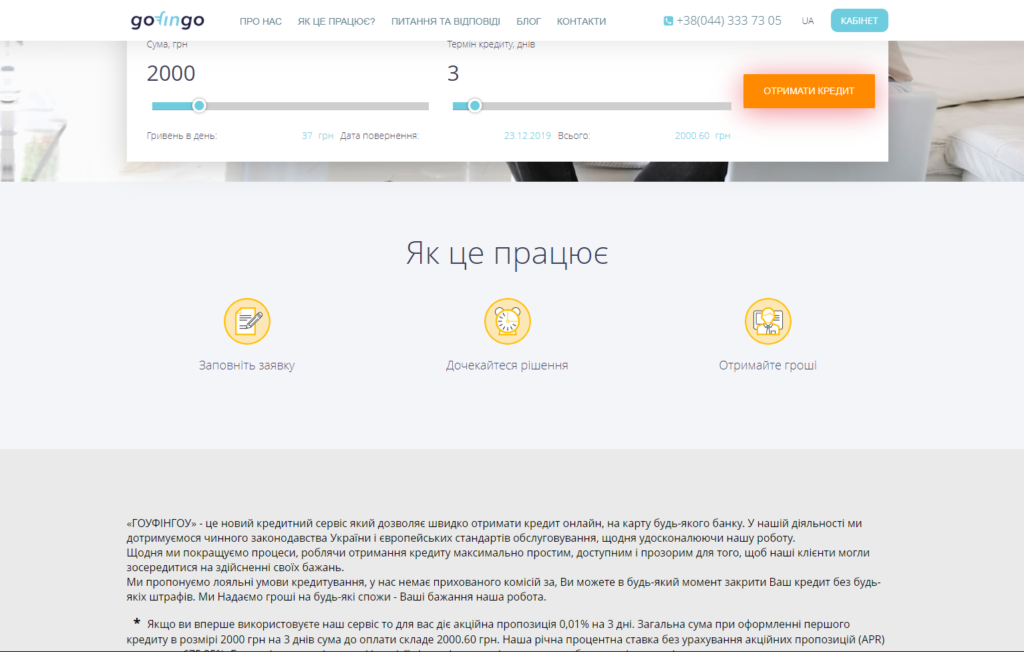 Главная сайта Gofingo.com.ua