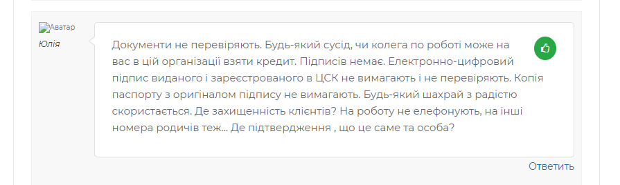 Негативные отзывы о Gofingo.com.ua