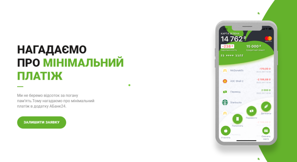 Напоминание о задолженности на A-Bank.com.ua