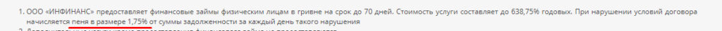 Изменение процента при просрочке на Pozichka.ua