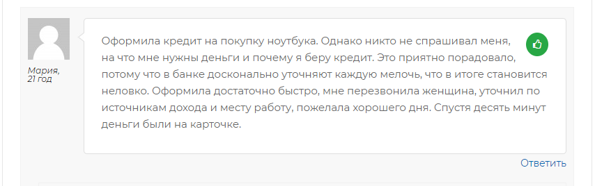 Позитивный отзыв о Gofingo.com.ua