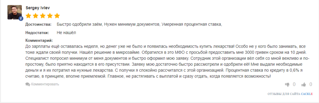 Позитивные отзывы о Loany.com.ua