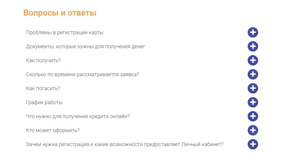 Раздел "Вопросы-ответы" на Sloncredit.com.ua