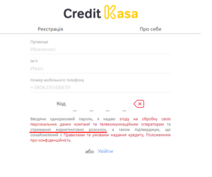Регистрация кредита на Creditkasa.com.ua