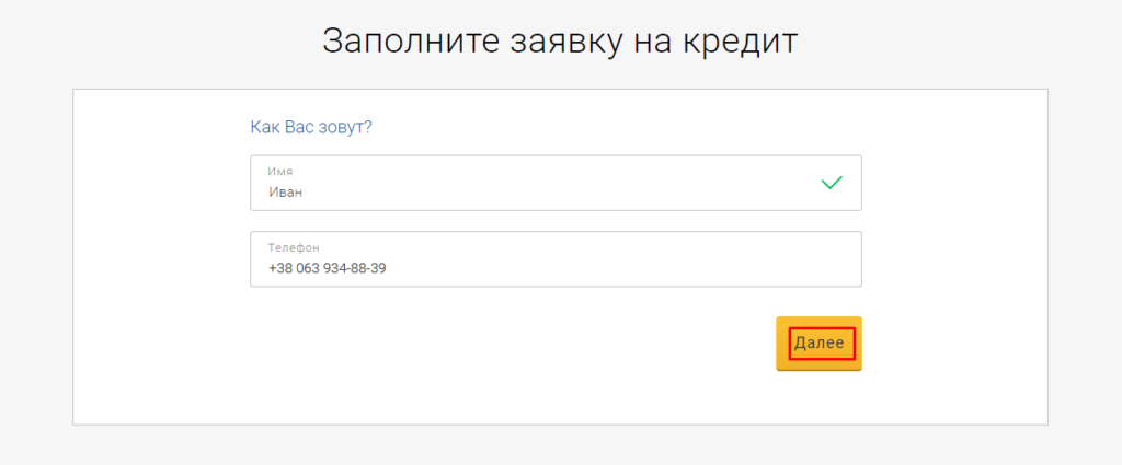 Регистрация кредита на Sgroshi.com.ua