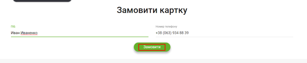 Регистрация для получения кредитной карты на A-Bank.com.ua