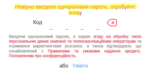 Неверный код при регистрации на Creditkasa.com.ua